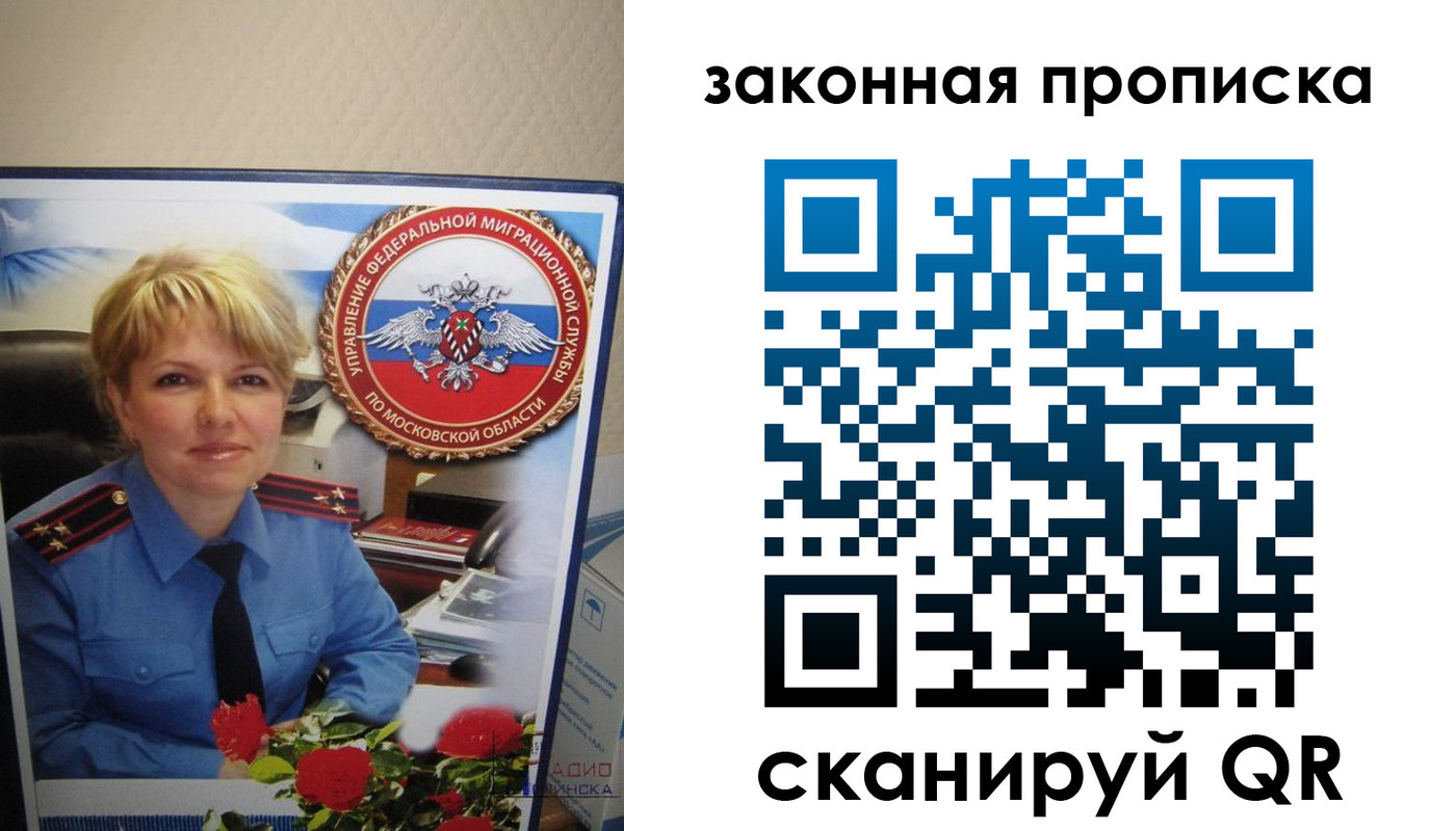 прописка для работы в Павлово