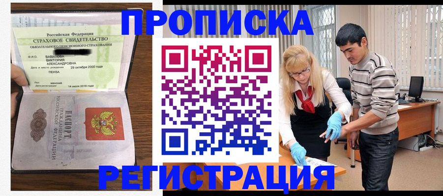 временная регистрация адрес в Павлово