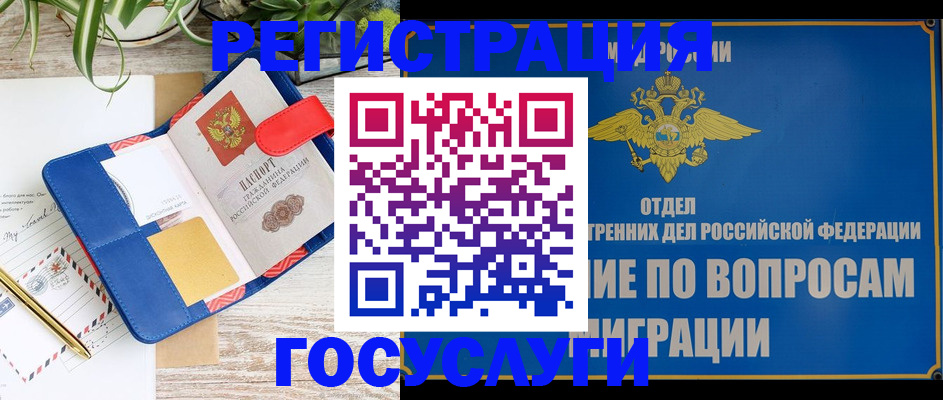 временная регистрация в Павлово