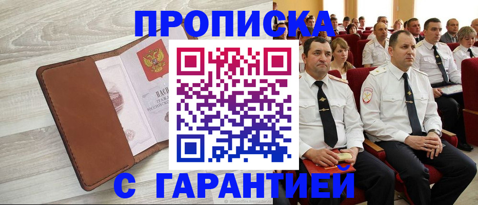 временная регистрация адрес в Павлово
